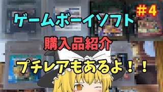 ゲームボーイ　レトロゲーム　福袋　駿河屋　レトロゲーム購入品紹介　メルカリ　