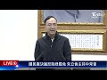 【live】國民黨決議反制綠罷免 朱立倫主持中常會