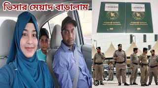 সৌদি থেকে বাহরাইন গিয়ে ভিসার মেয়াদ বাড়িয়ে এখন হলো ৯ মাস। #saudi_visa_extension