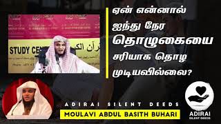 ஏன் என்னால் ஐந்து நேர தொழுகையை சரியாக தொழ முடியவில்லை? #abdulbasithbuhari #tamildawah #tamilbayan