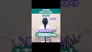 ✨5,800再生記念✨ 【プロ】声の仕事中「オトノケ/Creepy Nuts」 #アカペラ #歌ってみた #ダンダダン #shorts