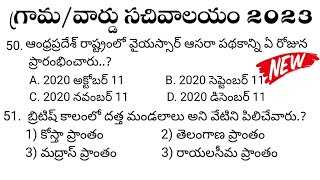 Ap Grama/Ward Sachivalayam 3rd Notification 2023 | Model Paper-17 Latest |Category 1,2,3|RK Tutorial