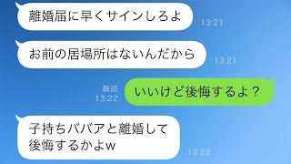 自宅に戻った私に、夫が「彼女と暮らすから出て行って」と言い、離婚届と荷物を渡された。私が「いいけど、後悔すると思うよ？」と言った後、夫は泣き崩れた。