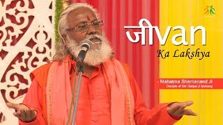 Jeevan ka lakshya - Aim of life | M. Sharnanand Ji | Manav Utthan Sewa Samiti