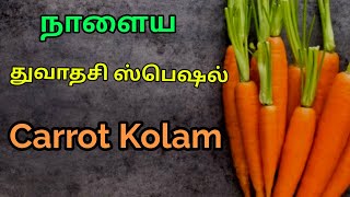 Carrot Muggulu | Vegetable Kolam with dots | Pulli kolam |  | Simple rangoli | Color Veggies rangoli