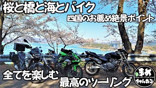 【モトブログバイク女子】今治からしまなみを望む絶景を求めて広島からやって来た！低身長ライダーのトラブル続きのツーリングの果てにたどり着いたスポット #今治 #ツーリングスポット #しまなみ