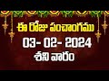 ఈ రోజు పంచాంగం | Today Panchangam #3 | today tithi in telugu calendar 2024 | Bhakthi Margam Telugu