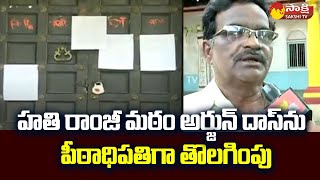 Officials Seized Hathiramji Mutt Tirumala | Peetadhipathi Arjun Das @SakshiTVSubhamasthu