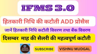 Hitkari nidhi deduction ifms 3.0 | hitkari nidhi ki katauti kaise kare | hitkari nidhi deduction