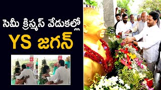 సెమీ క్రిస్మస్ వేడుకల్లో వైఎస్ జగన్ | YS Jagan at Semi-Christmas celebrations | YS Vijayamma | NSE