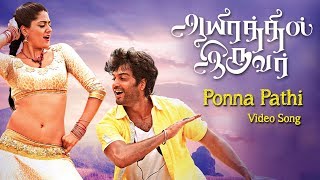 Ponna Pathi - Video Song | Aayirathil Iruvar | Saran | Vinay, Sakshi | TrendMusic Tamil