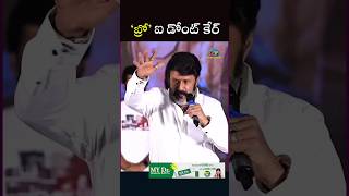 బ్రో, ఐ డోంట్ కేర్..! #Balakrishna #BhagavanthKesari | NTVENT