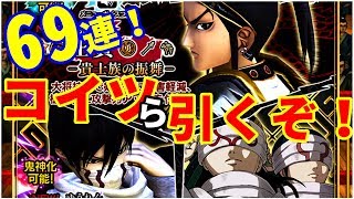 【ナナフラ #12】合計69連！開眼王賁狙いガチャ+印ガチャ【キングダムセブンフラッグス】