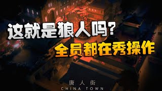 第五人格：WOvsD5 这就是狼人吗？全员都在秀操作 | Identity V | アイデンティティV