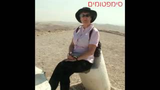 עשר נקודות לנצח סימפטומים