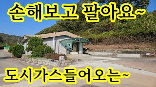 매입가보다 손해보고~청주 오창 도시가스~!!  들어오는 주택~증평 IC 5분거리~ 교통 편리한 음성 진천 청주 출퇴근가능 ~ 방3 화1 하우스~14,300만원~