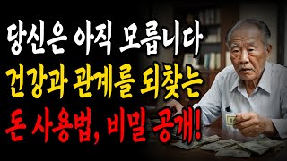 이걸 깨달으면 자유가 찾아옵니다 / 나이 들수록 돈보다 중요한 것 / 노후의지혜 / 행복한삶 / 오디오북