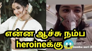 என்ன ஆச்சு Heroineக்கு 😱 actress raveena