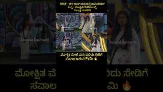 ಕರ್ಮ ರಿಟರ್ನ್ಸ್ 🔥😎@Swapna-Saviruchi  #kicchasudeepbiggboss #dboss #kannada #biggboss11