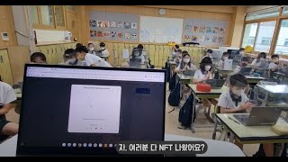 학생들과 NFT 민팅하기 + Spatial 메타버스에 NFT 작품 올리기