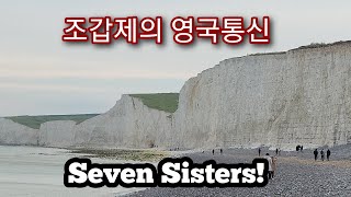 바람부는 도버 해협의 백악절벽!