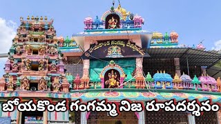 బోయకొండ గంగమ్మ తల్లి నిజరూప దర్శనం || boyakonda ||gangamma|| madanapalli