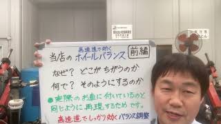 八王子市 ホイールバランス 高速道路でしっかり効く ハンドルぶれ防止【前編】