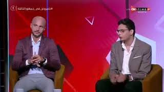 جمهور التالتة - الأفضل لتدريب منتخب مصر من وجة نظر أحمد عز