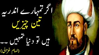 Top 19 Imam Al Ghazali Quotes In Urdu Hindi... #imamghazali #motivationalquotesinurdu #adab_khazinay