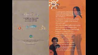 အောင်ကောင်းထက် ယုဇန - မေ ၃၁ (Lyrics and Chords)