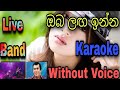 Oba Laga inna Karaoke Without Voice  ඔබ ළඟ ඉන්න