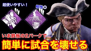 【DBD】【コツを掴めば圧勝...】実は環境パークと相性◎！簡単に試合を壊せる”透視ツインズの立ち回り”を解説【デッドバイデイライト】