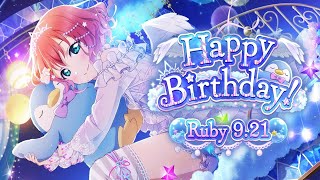 【ラブライブ！スクスタ】黒澤 ルビィ 誕生日(バースデー)コメント