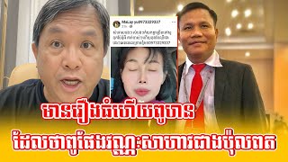 មានរឿងធំហើយពូហន👉ដែលថាពូផែងវណ្ណៈសាហា..វជាងប៉ុលពត#kampucheasport