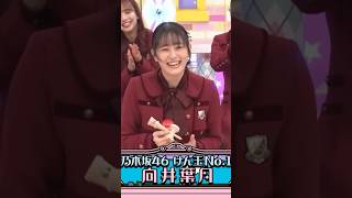 【乃木坂46】けん玉が上手すぎる向井葉月【乃木坂工事中】#乃木坂46 #乃木坂工事中 #バナナマン #日村勇紀 #設楽統 #向井葉月