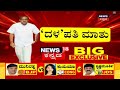 kumaraswamy bsy ಇಲ್ಲ ಅಂದ್ರೆ bjp ಪಕ್ಷಕ್ಕೆ ಕಷ್ಟ bjp ವೋಟ್ ಕ್ಯಾಚರ್ yediyurappa