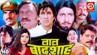 Lal Baadshah Bollywood Action Full Movie | Amitabh Bachchan | Manisha Koirala | Amrish Puri 90s Film
