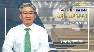 (Sermon ver.)240609 주일예배