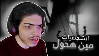 LIMBO: الحلقة 2  مواجهة جديدة مع المجهول