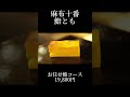 【寿司 sushi 】お任せ鮨コース　19 800円 ～握り・後半～【麻布十番・鮨とも japanese cuisine】 shorts @manon4649