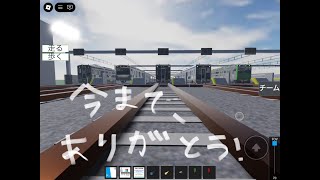 成河鉄道ありがとうの動画！成河鉄道いままでありがとう