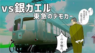 【電D SS対戦】5000系列 日吉有菜vsAccess【Densha de D online battle】