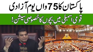 LIVE | National Assembly Late Night Session On 75th Independence Day