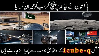 Exploring New Frontiers: Inside Pakistan`s Lunar Mission #quranandscience @HASITV@islamicstories45