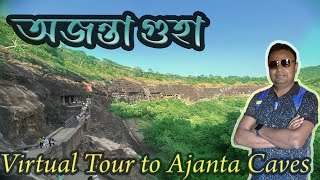 Ajanta Cave I Visit to Ajanta Ellora I অজন্তা গুহা