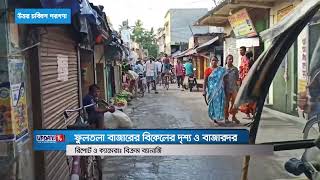 FULTALA BAZAR (Bangladesh news)