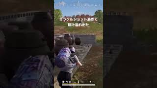 【PUBG/PS5】脳汁溢れかえった神スナ