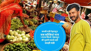 देहरादून में इतनी सस्ती सब्ज़ी 2 Rup.Kg गोबी | Dheradun vlog| Dheradun Sabji Mandi |pahadi lifestyle