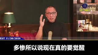 所以这个共产党，他是比魔道畜生道还要坏的道，你沾者必死，你当他的家人，你不立地觉醒，你未来的无限痛苦，永远在油锅里，炸上你10亿年万亿年，无限年光年，无限光年炸着你，多惨所以说现在真的要觉醒，是共⋯⋯