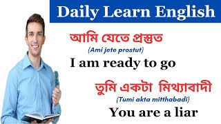 প্রতিদিন ইংরেজি শিখুন || Daily learn English || Gajibar Online